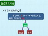 冀人版小学科学二年级下册复习课件：第1单元 力与形变