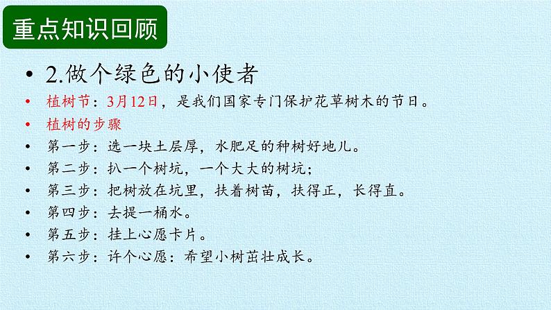 冀人版小学科学二年级下册复习课件：第2单元 春和夏04