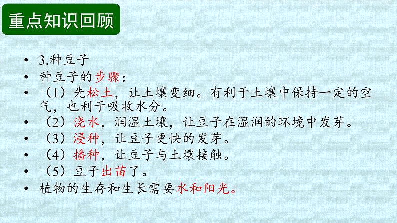 冀人版小学科学二年级下册复习课件：第3单元 土壤与动植物05