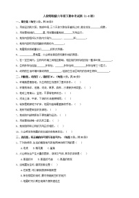 人教鄂教版六年级科学下册期中测试卷（1-8课）（含答案）