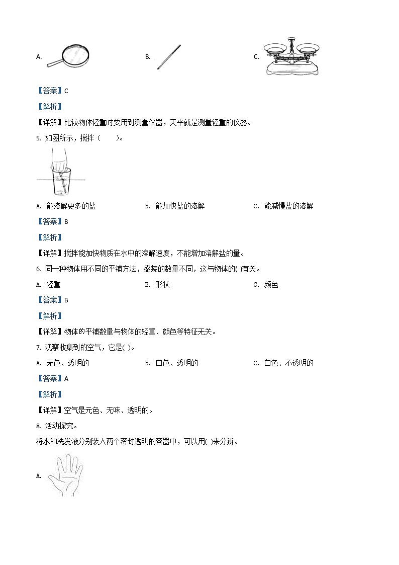 小学科学教科版一年级下册单元测试卷：第一单元 我们周围的物体（解析版）第2页