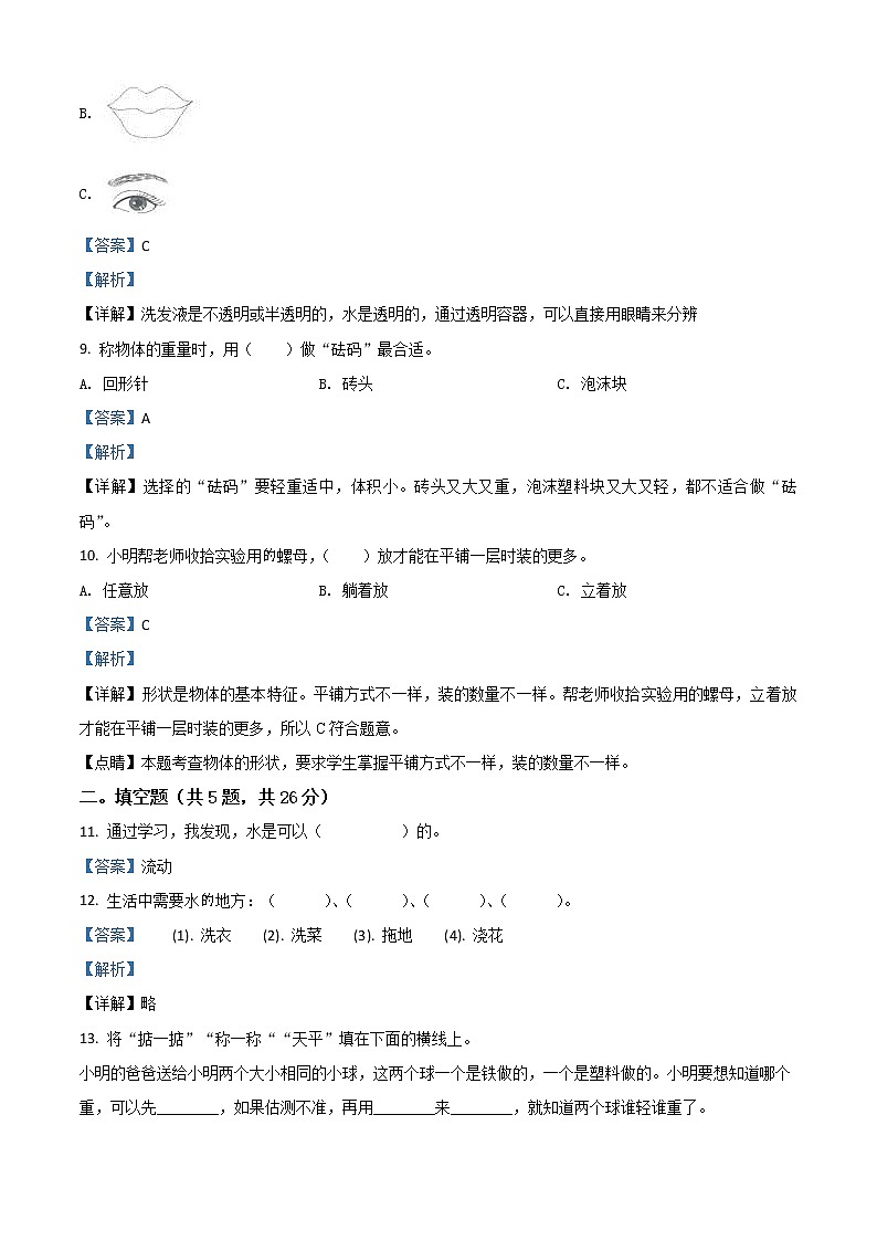 小学科学教科版一年级下册单元测试卷：第一单元 我们周围的物体（解析版）第3页