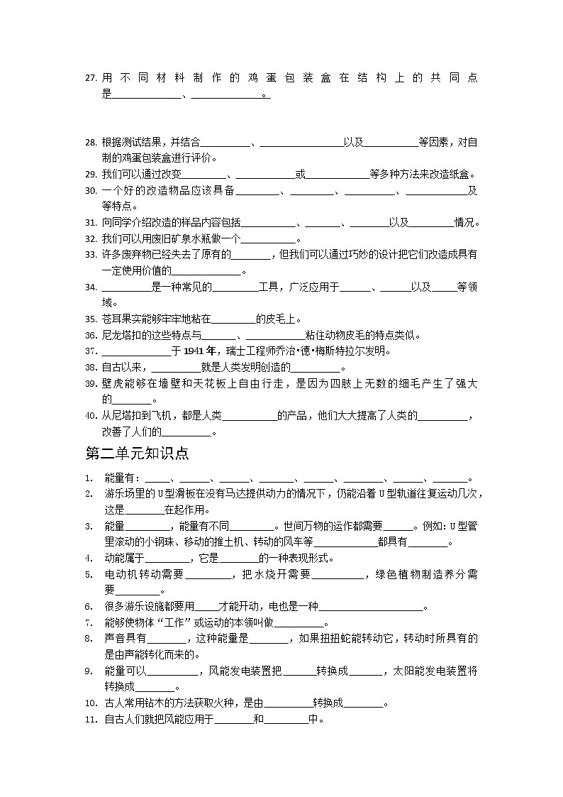 粤科版六年级科学知识点练习题第2页