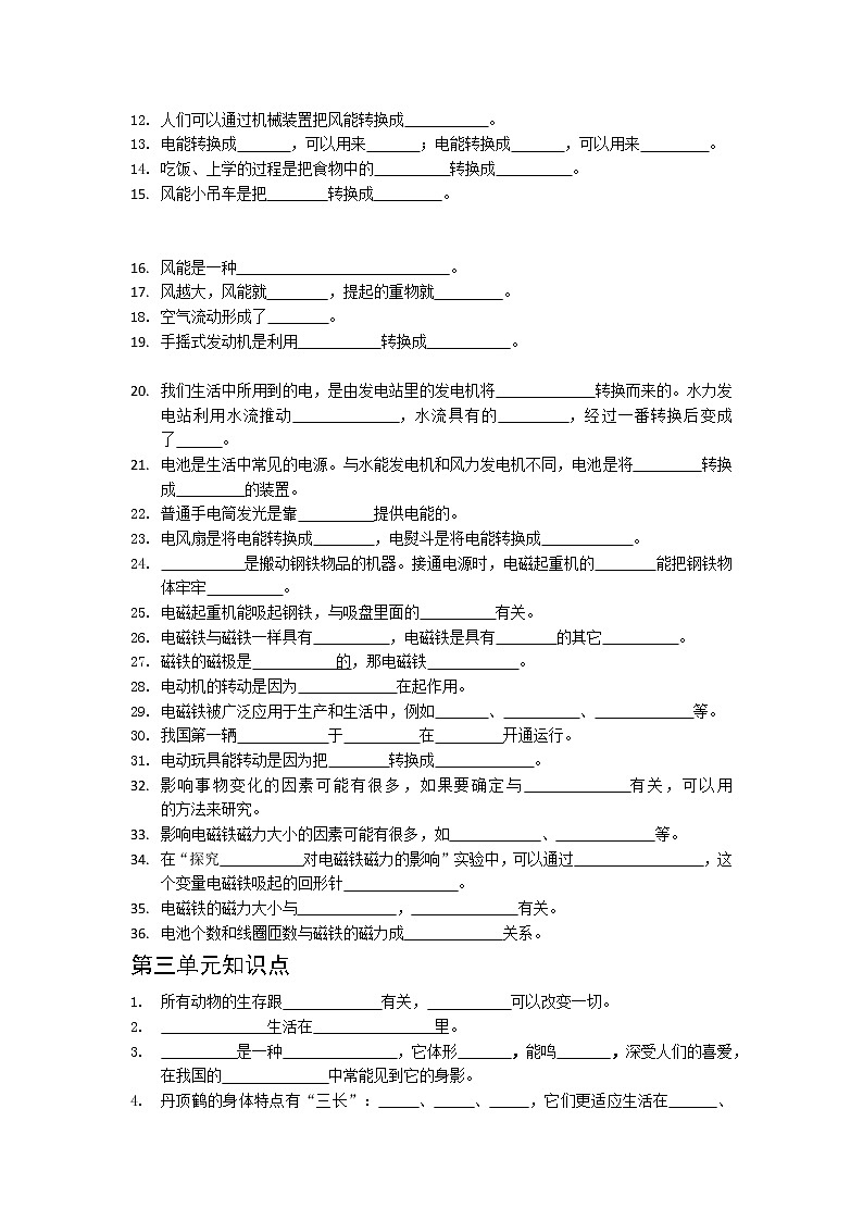 粤科版六年级科学知识点练习题第3页