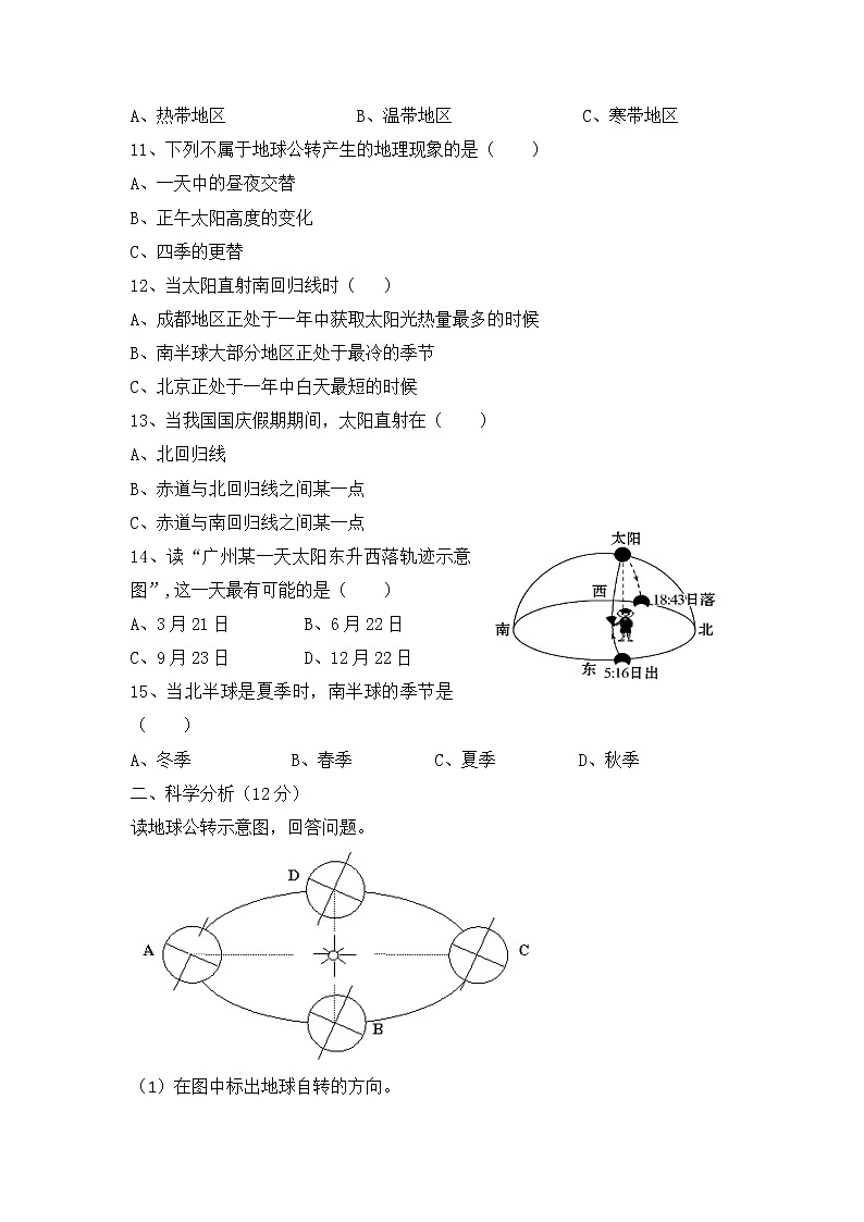 第一单元《昼夜和四季》（培优篇）——2022-2023学年六年级下册科学单元卷：基础+培优【冀人版】02