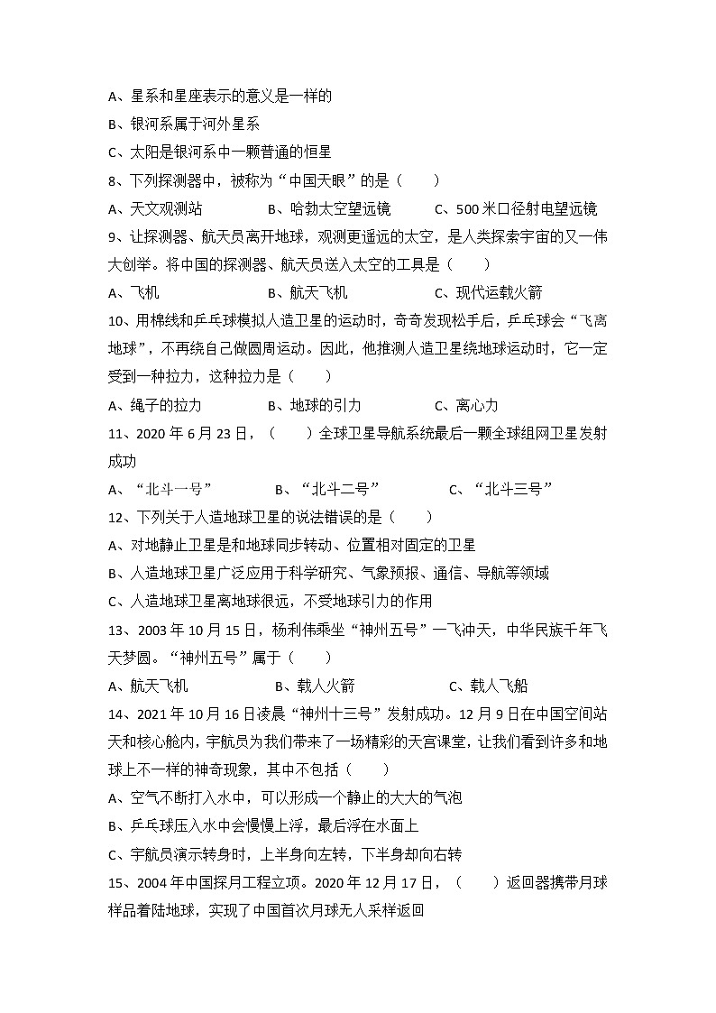 第四单元《宇宙》（培优篇）——2022-2023学年六年级下册科学单元卷：基础+培优【冀人版】02