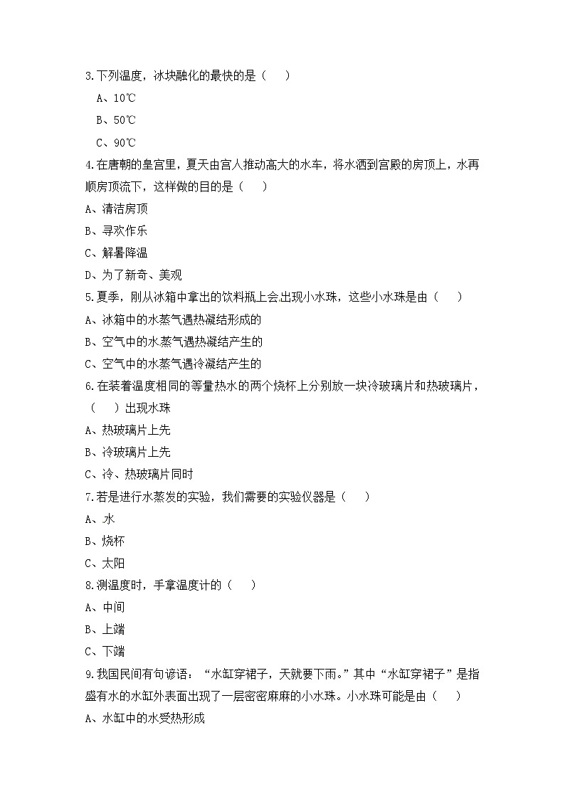 第一单元 水的三态变化（培优篇）——2022-2023学年五年级下册科学单元卷：基础+培优【冀人版】02
