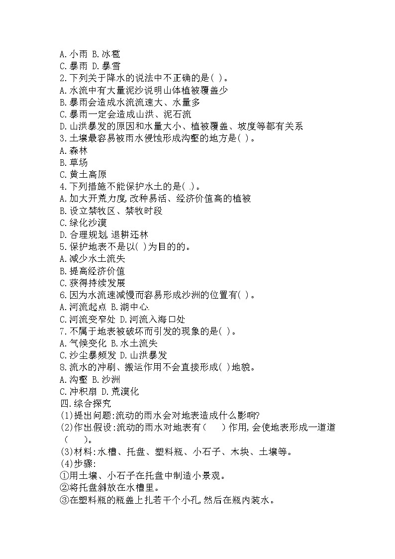 第三单元 地表缓慢变化（培优篇）——2022-2023学年五年级下册科学单元卷：基础+培优【冀人版】02