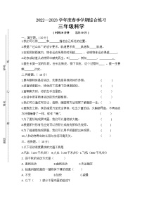 江苏省宿迁市宿城区古城中心小学、屠园中心小学校2022-2023学年三年级下学期4月综合练习科学试卷