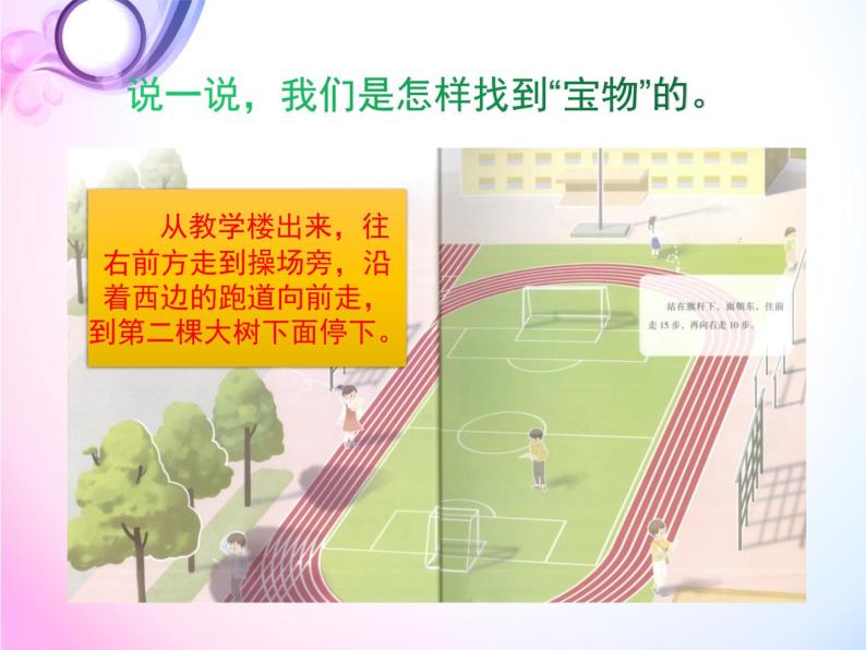 小学科学6 校园“寻宝”课文配套ppt课件-教习网|课件下载
