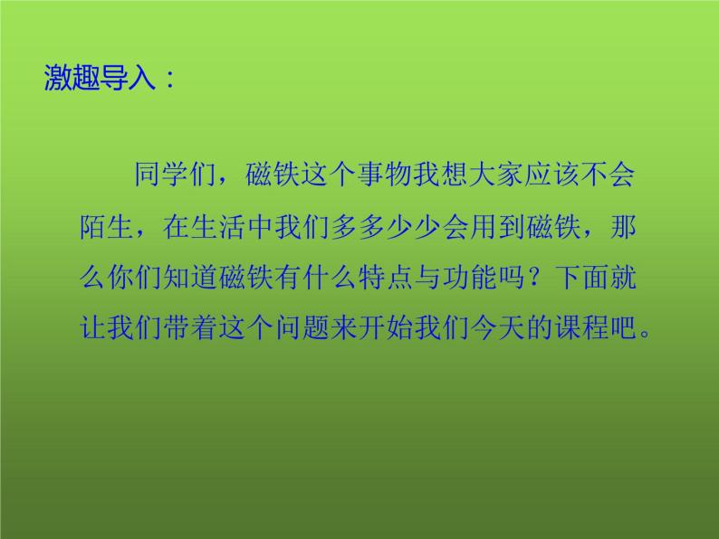 人教版鄂教版科学一年级下册第三单元7.认识磁铁 课件+教案02