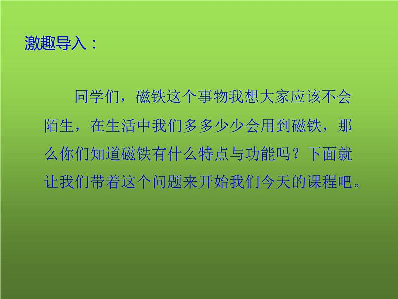 7.认识磁铁_PPT课件第2页