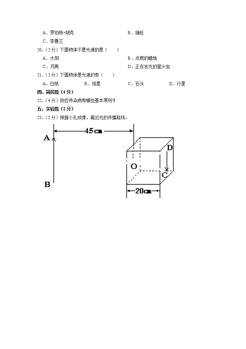 湖南省永州市零陵区2022-2023学年五年级下学期期中科学试卷第2页