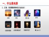 苏教版小学科学五上第一单元《1.光源》课件PPT+教案+视频素材