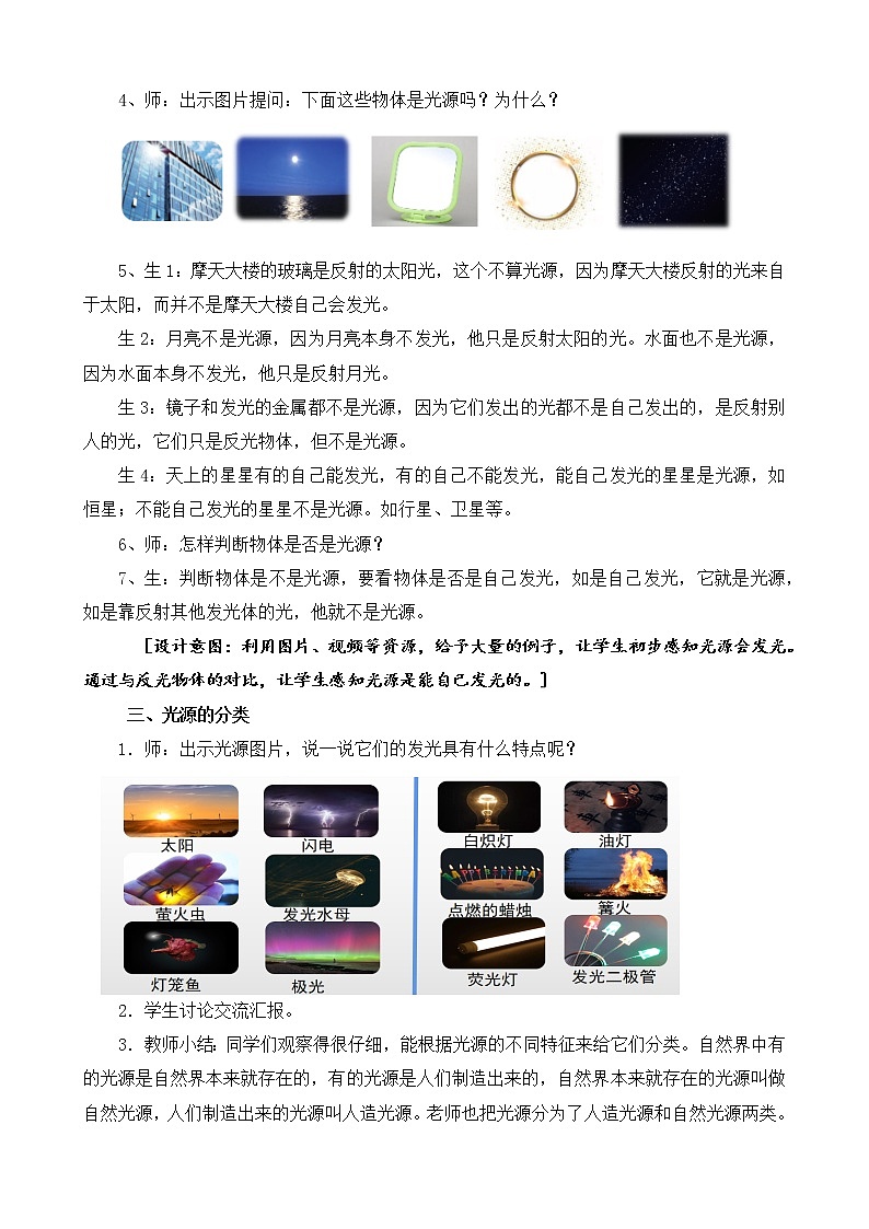 苏教版小学科学五上第一单元《1.光源》课件PPT+教案+视频素材02