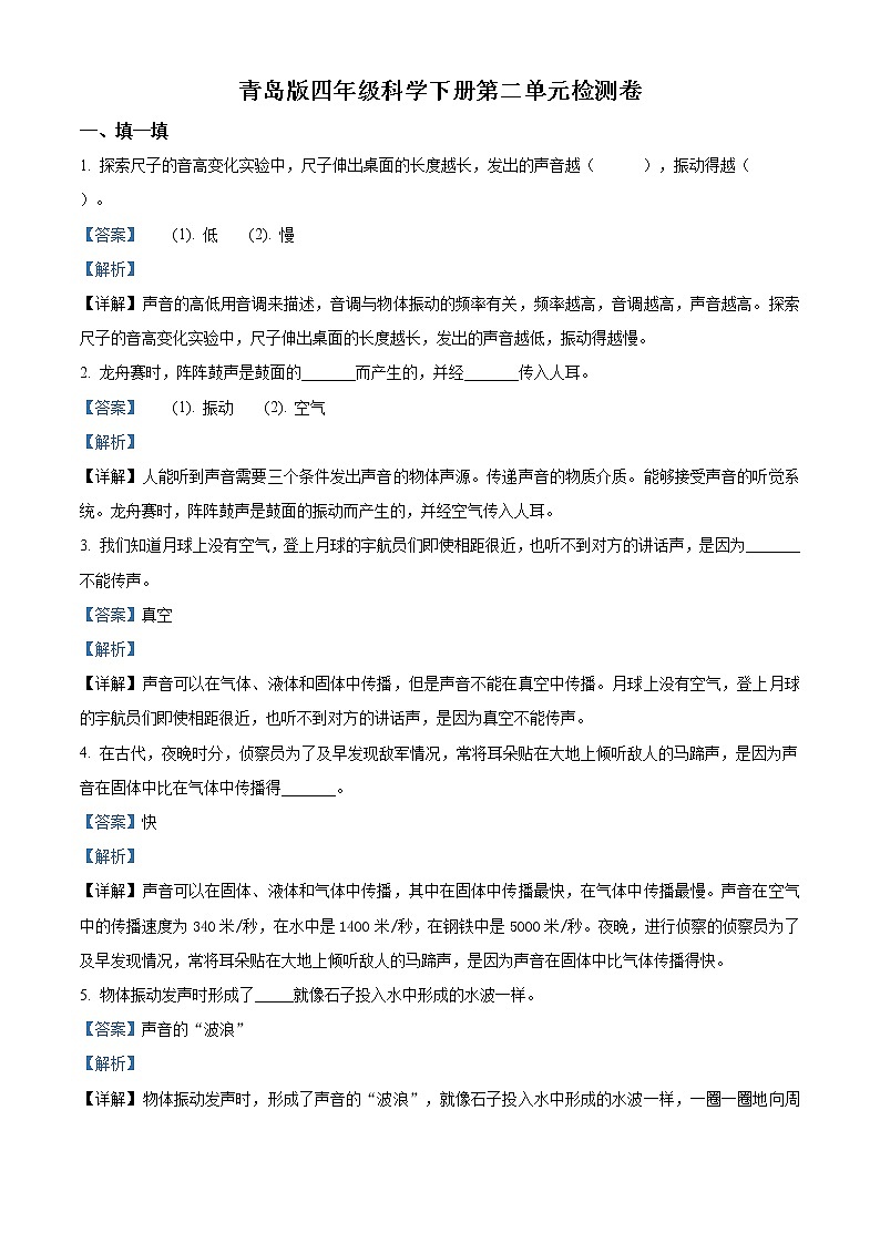 精品解析：青岛版科学四年级下册第二单元测试卷（解析版）01