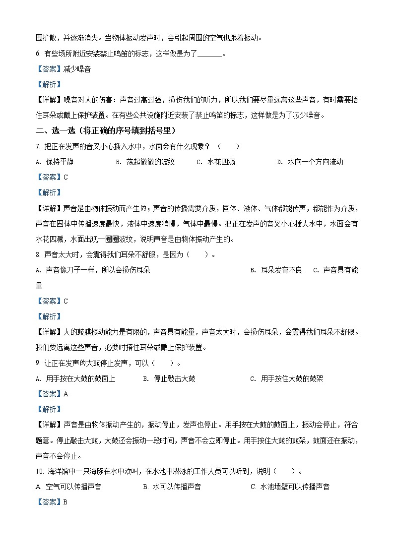 精品解析：青岛版科学四年级下册第二单元测试卷（解析版）02