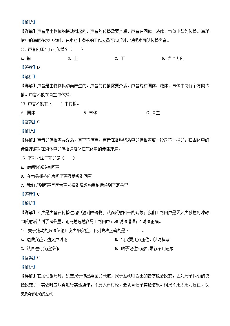 精品解析：青岛版科学四年级下册第二单元测试卷（解析版）03