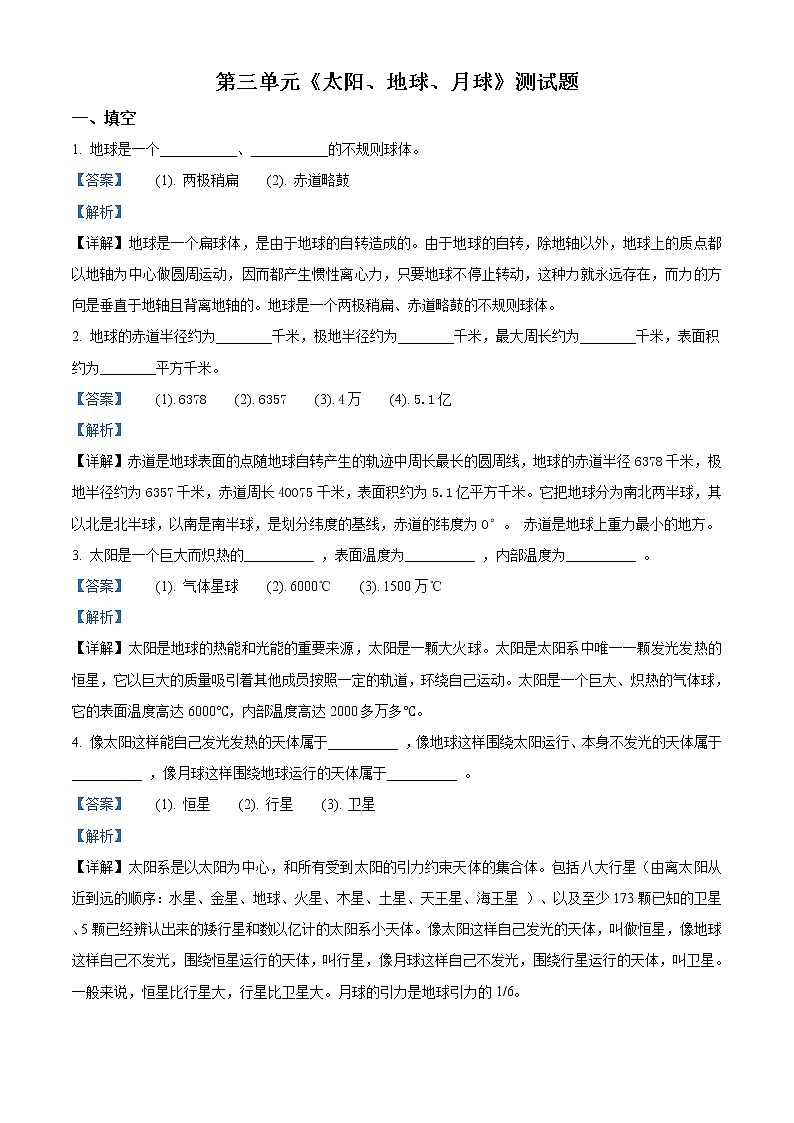 精品解析：青岛版科学四年级下册第三单元测试卷（解析版）01
