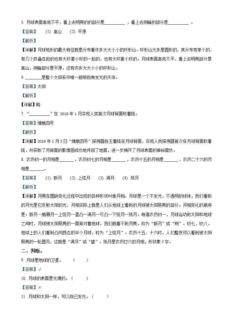 精品解析：青岛版科学四年级下册第三单元测试卷（解析版）02