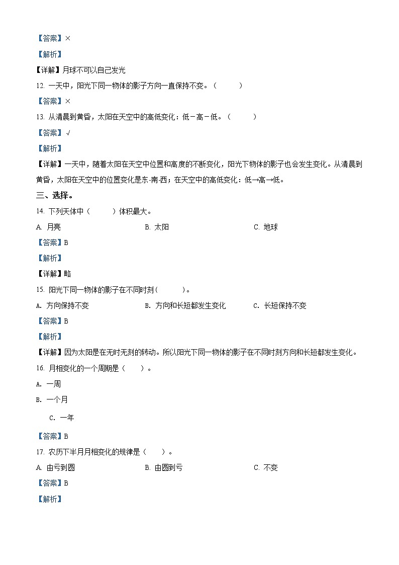 精品解析：青岛版科学四年级下册第三单元测试卷（解析版）03