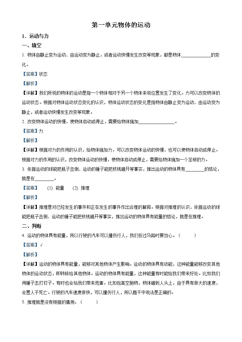 精品解析：青岛版科学四年级下册第一单元测试卷（解析版）01