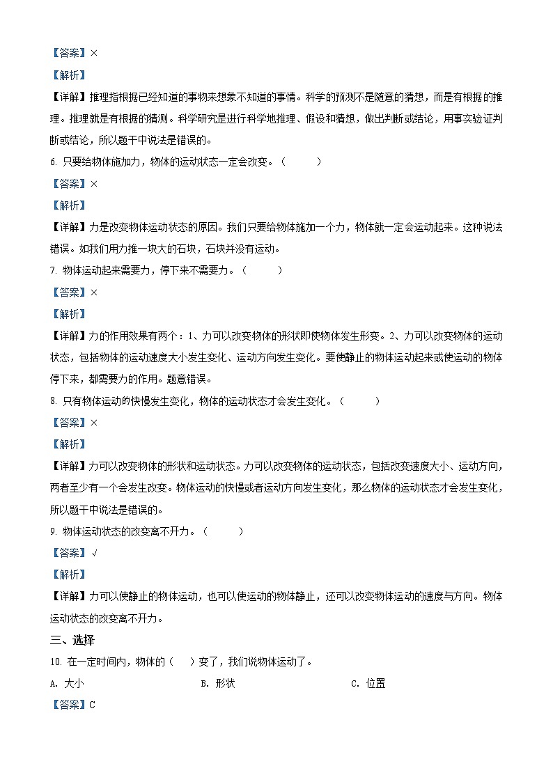 精品解析：青岛版科学四年级下册第一单元测试卷（解析版）02