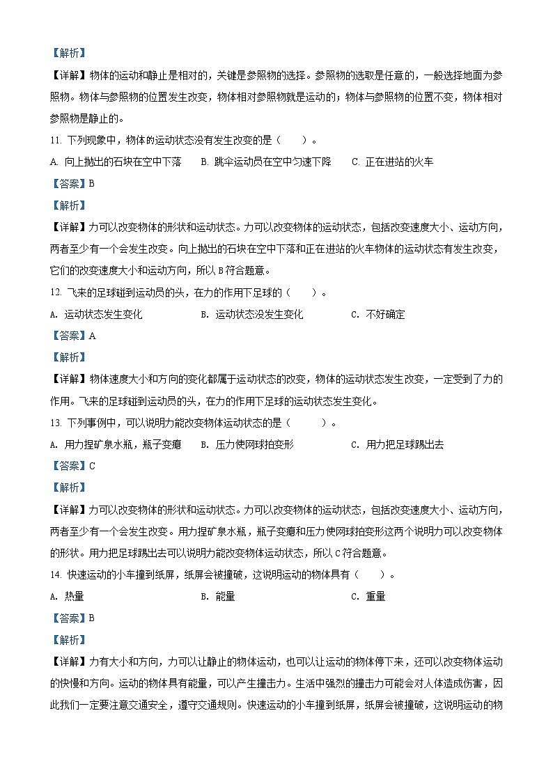 精品解析：青岛版科学四年级下册第一单元测试卷（解析版）03