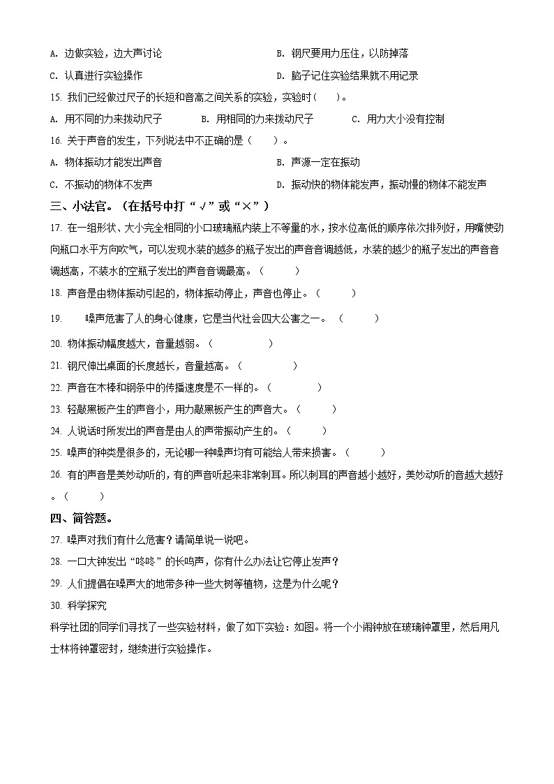 青岛版科学四年级下册第二单元测试卷第2页