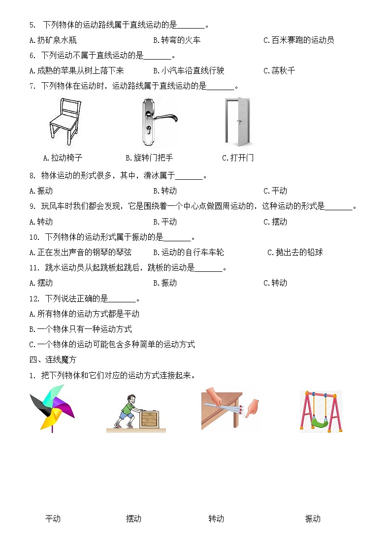 四年级下册科学单元测试-第一单元 青岛版（含答案）第2页