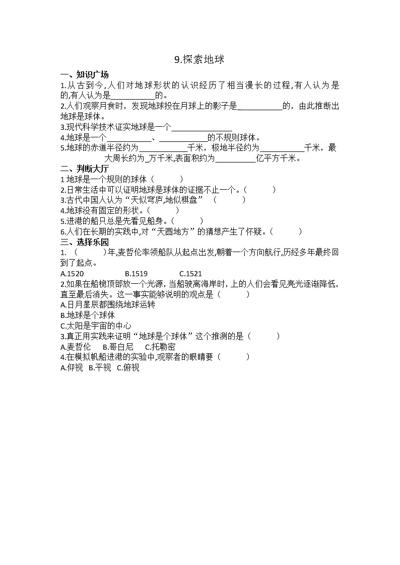 四下第三单元练习题01