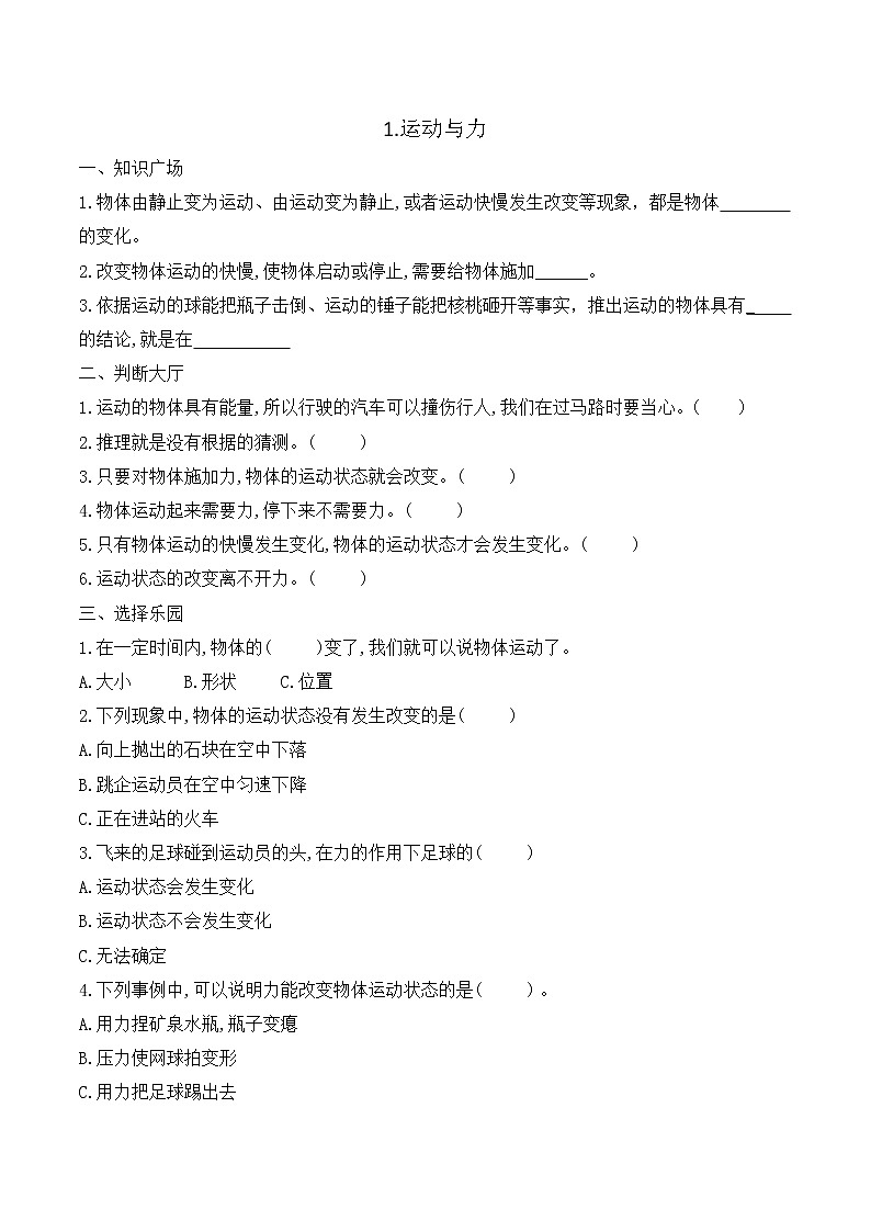 四下第一单元练习题201