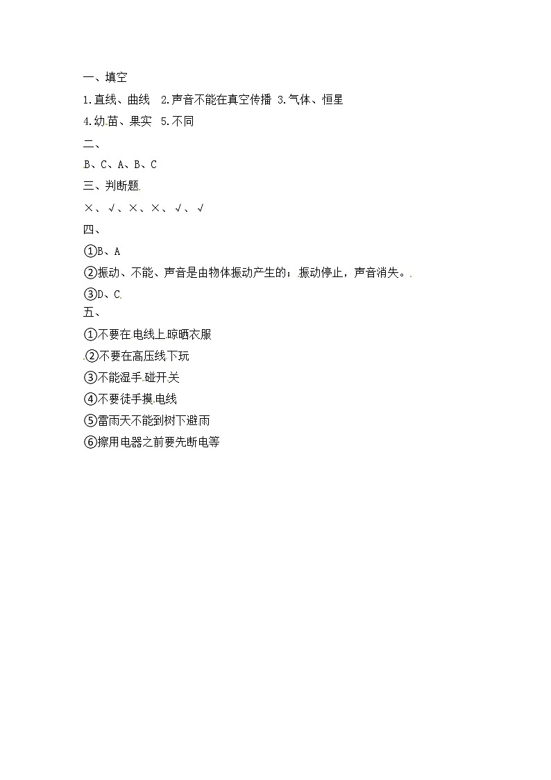 新青岛版科学六三制四年级下册期末测试答案（二）01
