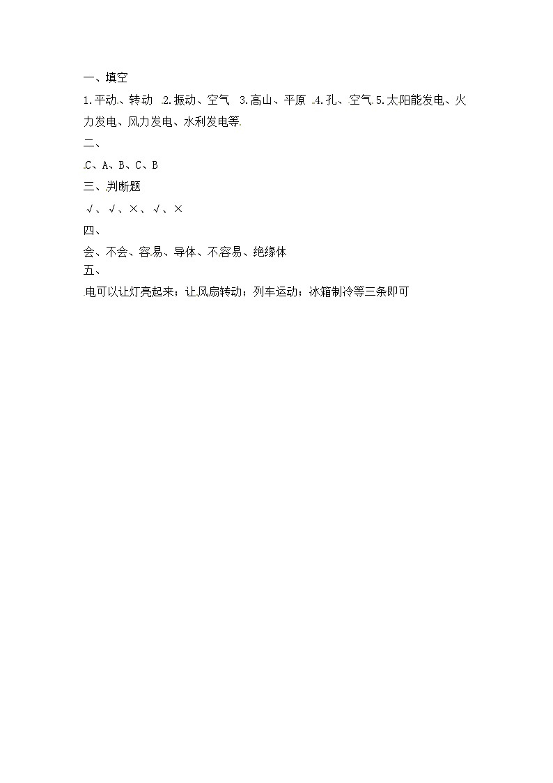 新青岛版科学六三制四年级下册期末测试答案（三）01
