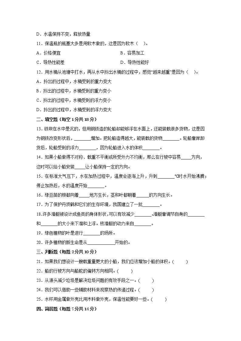 教科版五年级科学下册期末检测卷（二）有答案02