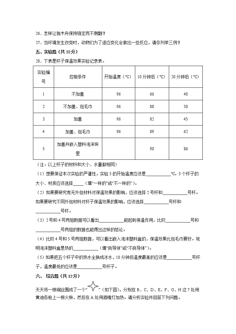 教科版五年级科学下册期末检测卷（二）有答案03
