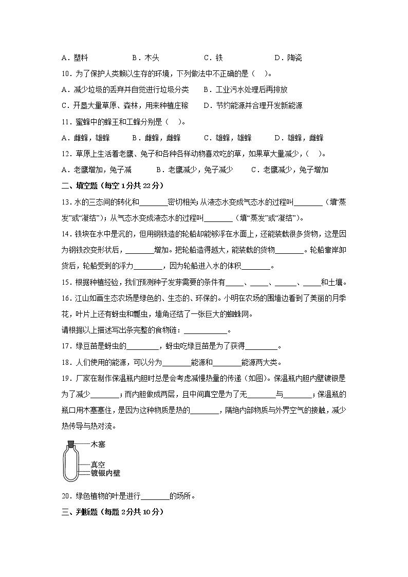 教科版五年级科学下册期末检测卷（一）有答案02