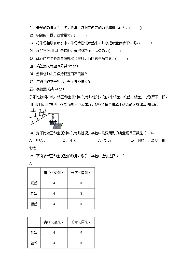教科版五年级科学下册期末检测卷（一）有答案03