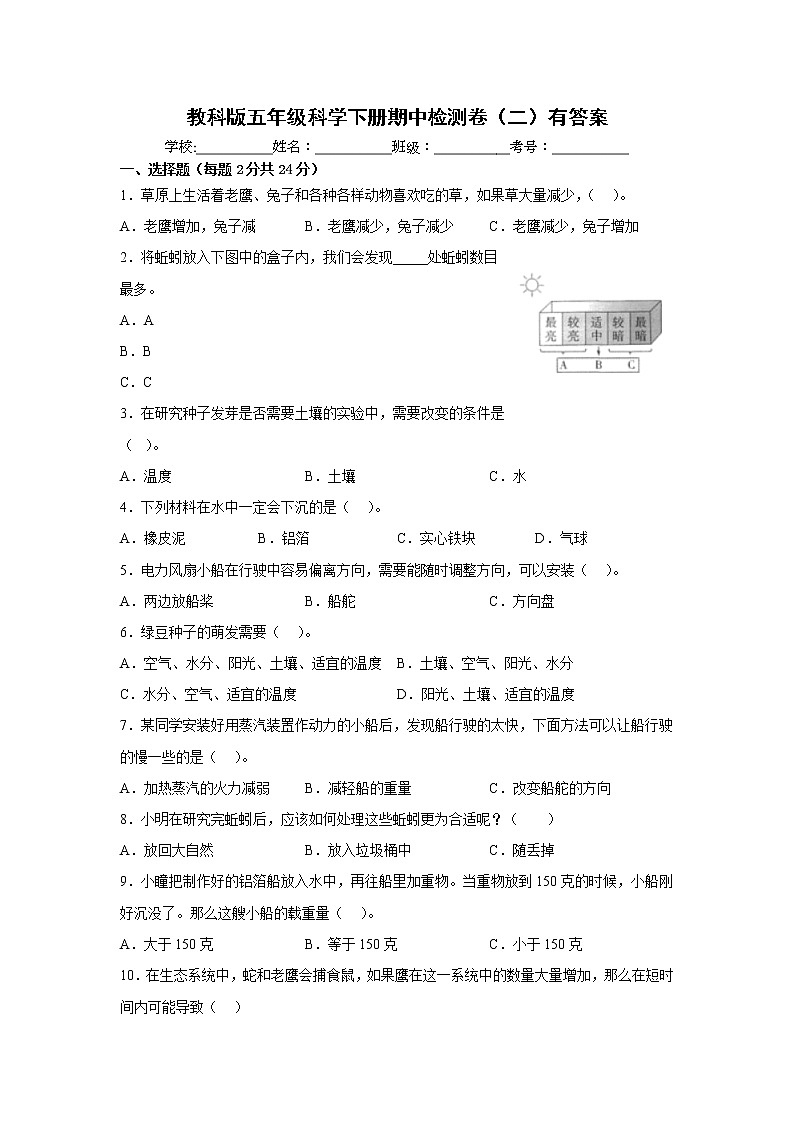 教科版五年级科学下册期中检测卷（二）有答案01