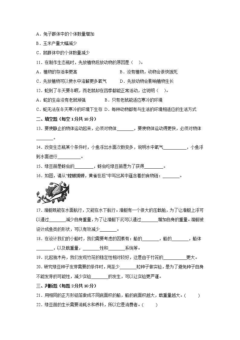 教科版五年级科学下册期中检测卷（二）有答案02