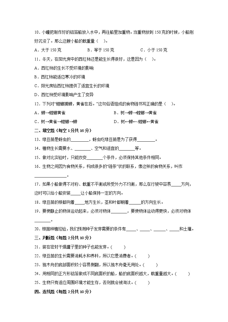 教科版五年级科学下册期中检测卷（三）有答案第2页