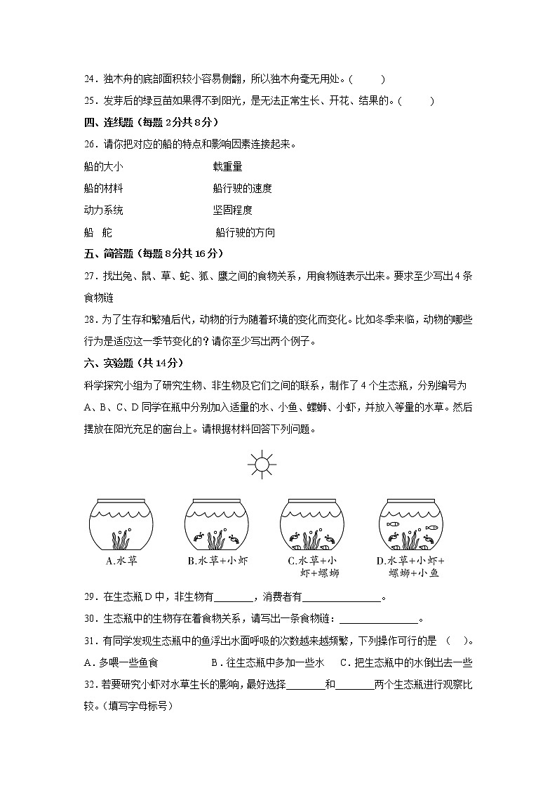教科版五年级科学下册期中检测卷（一）有答案03