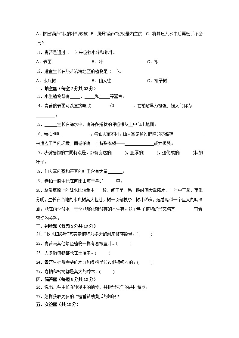 苏教版三年级科学下册第二单元素养检测卷（一）（含答案）02