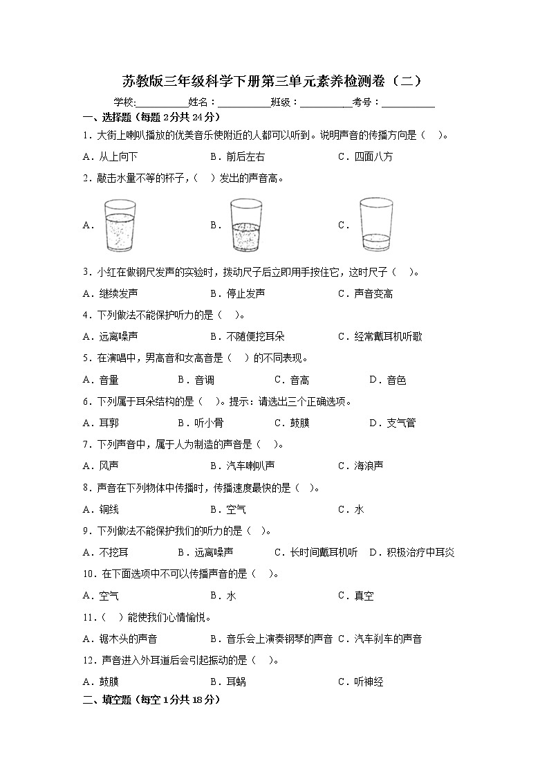 苏教版三年级科学下册第三单元素养检测卷（二）（含答案）第1页