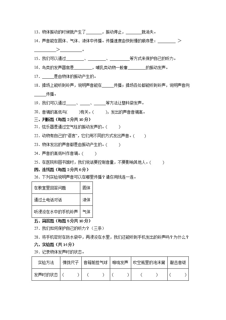 苏教版三年级科学下册第三单元素养检测卷（二）（含答案）第2页