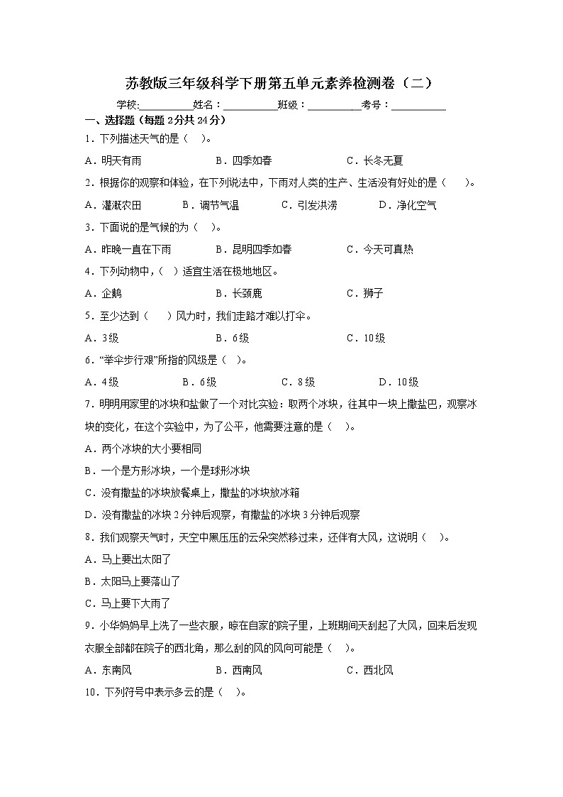 苏教版三年级科学下册第五单元素养检测卷（二）（含答案）第1页