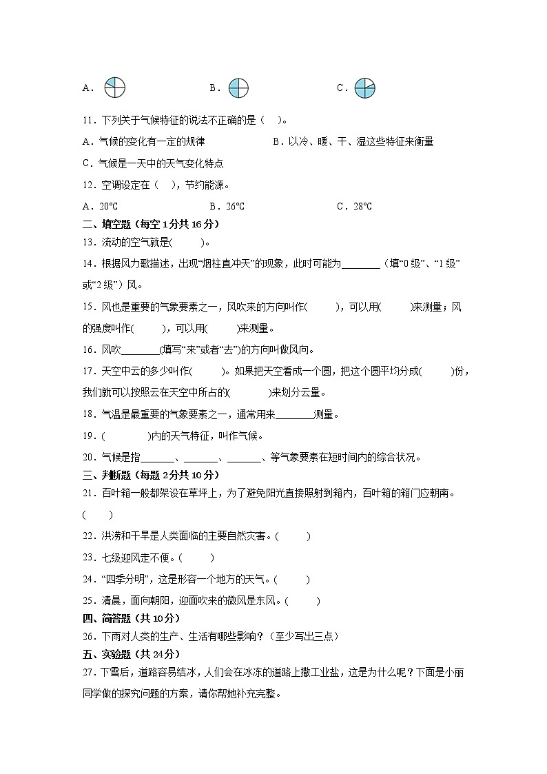 苏教版三年级科学下册第五单元素养检测卷（二）（含答案）第2页