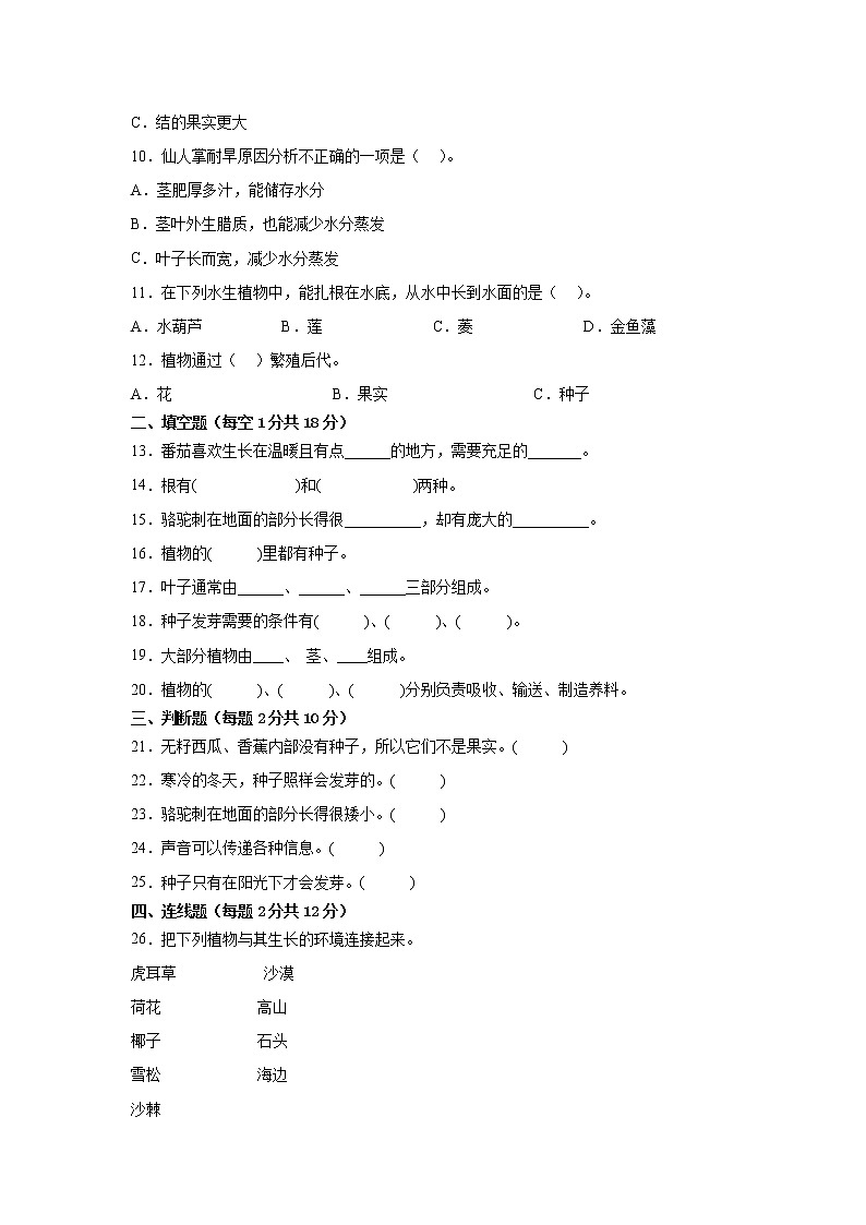 苏教版三年级科学下册期中素养检测卷（二）（含答案）02
