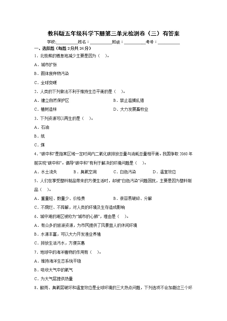 教科版五年级科学下册第三单元检测卷（三）有答案第1页