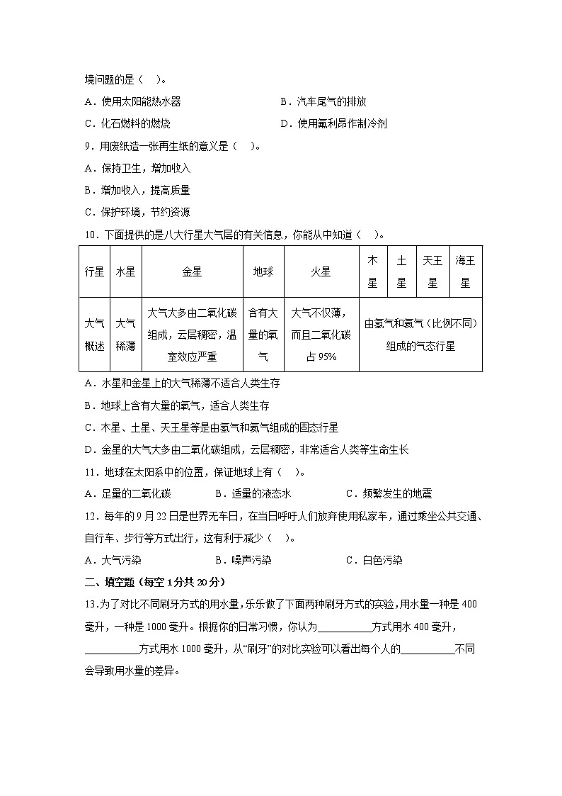 教科版五年级科学下册第三单元检测卷（三）有答案第2页